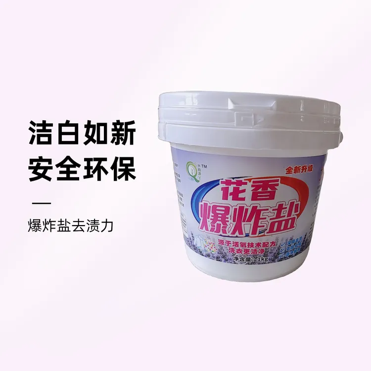 花香爆炸盐薰衣草香衣服通用桶洗衣粉桶装去污家用去渍发黄残疾人