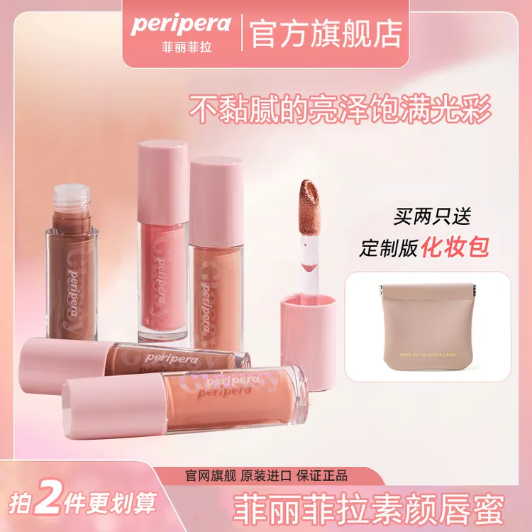 PERIPERA/菲丽菲拉镜面水光唇彩显白不掉色唇釉素颜唇蜜保湿唇彩
