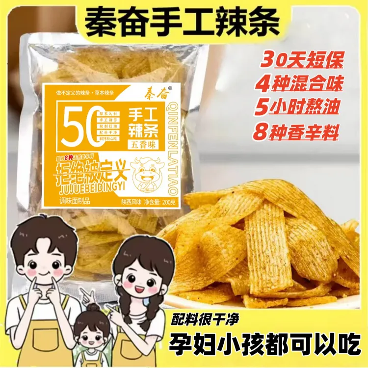 【官方正品】8种香辛料手工辣条果蔬辣条清真孕妇小孩可吃辣条零食