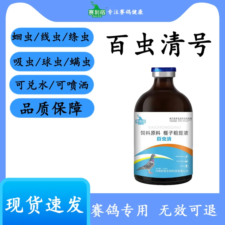 赛利格赛鸽信鸽鹦鹉鸟类可用外驱虫线虫蛔虫土霉素片鸟用用品兽药