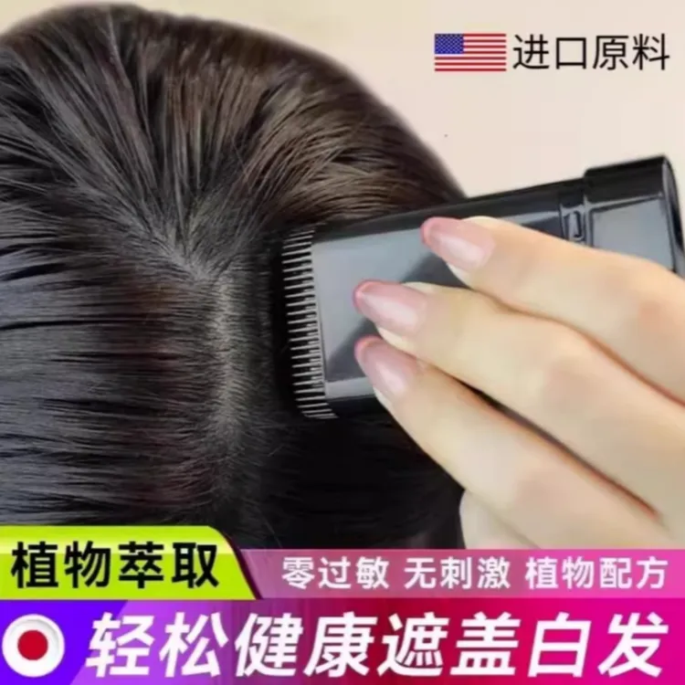 2盒包邮栩生植物遮白美发棒一梳即黑孕妇可用染发笔补白发遮盖白