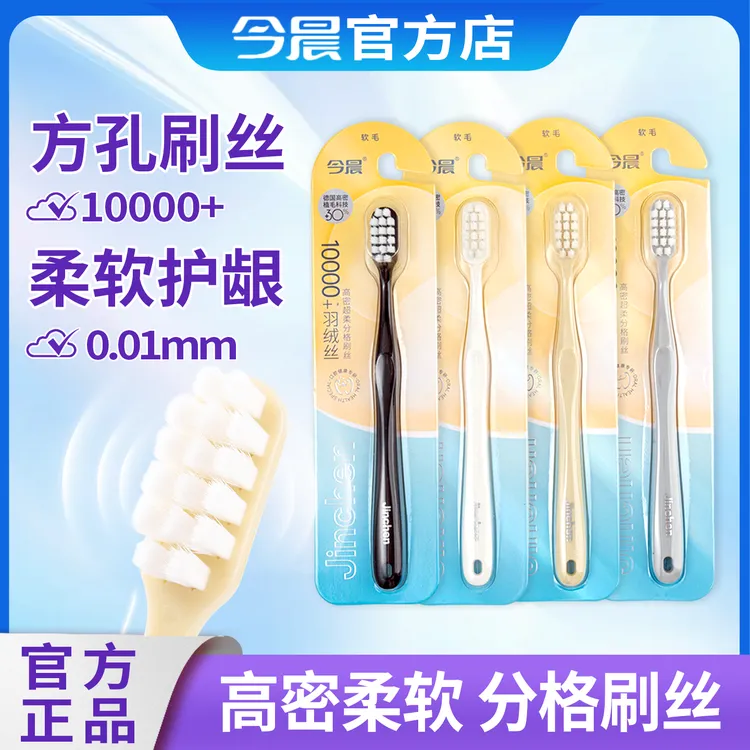 今晨软毛牙刷高密刷丝清洁超细柔软情侣成人家用高档软毛居家牙刷