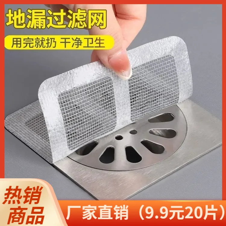 【9·9抢20片】家用地漏过滤网下水道毛发防堵洗菜盆浴室水槽过滤网