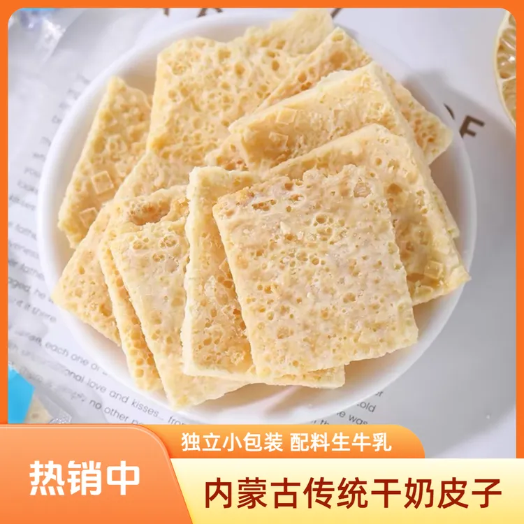 内蒙古传统奶皮子干奶皮子独立包装配料生牛乳
