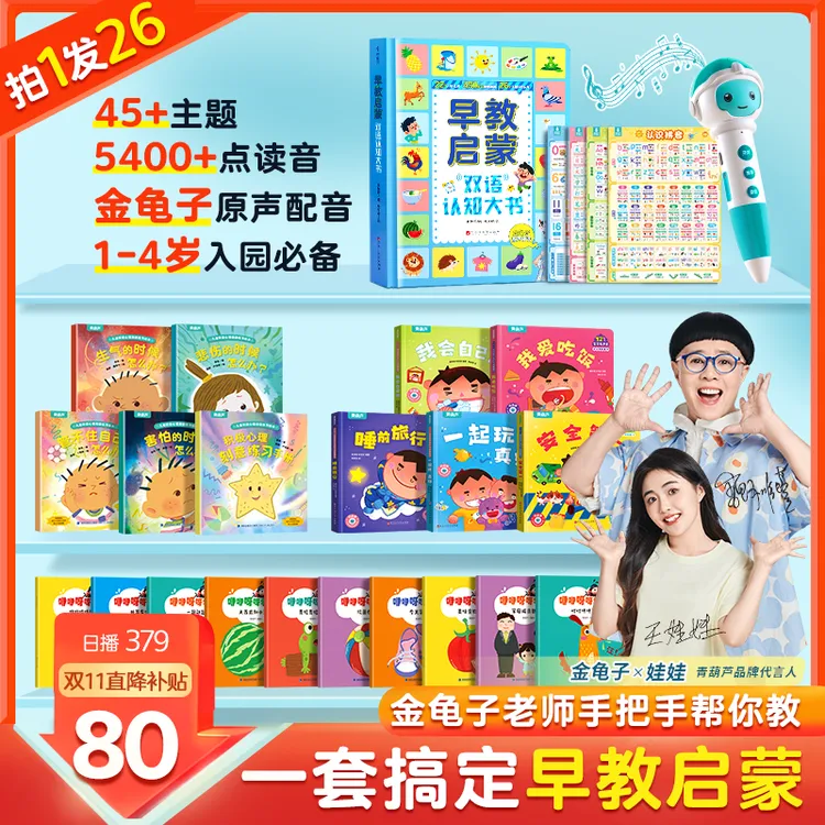 青葫芦【1-4岁启蒙早教套餐】金龟子点读笔儿童早教启蒙必备大百科