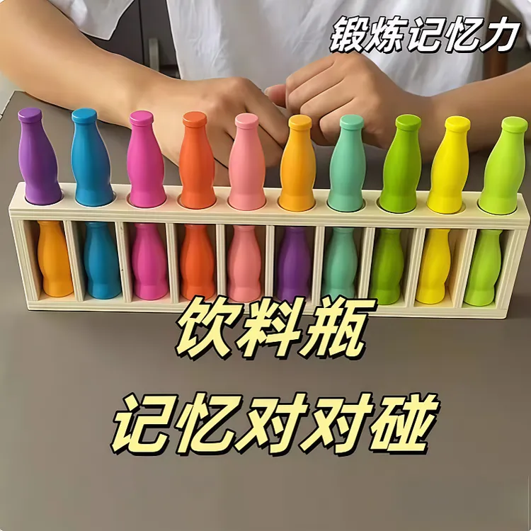 趣味猜瓶子饮料对对碰配对记忆力锻炼逻辑思维推理桌游小学生玩具