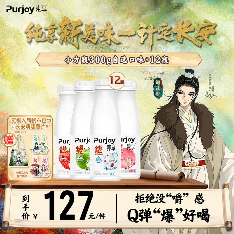 【送长安二十四计联名香片+帆布袋】果粒爆珠酸奶小方瓶300g*12瓶