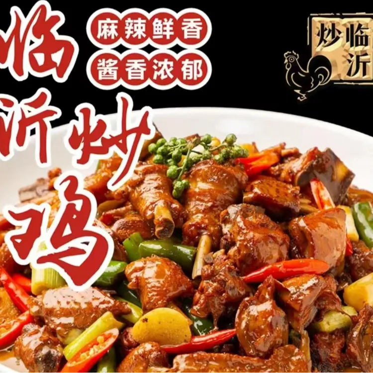 正宗山东临沂炒鸡老鸡鸡腿肉鲜香微辣真空包装包邮