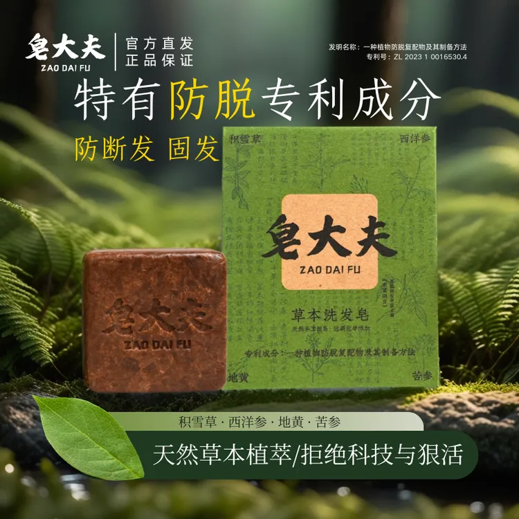 皂大夫【纯草本植物+养发护发】何首乌地黄防脱洗发皂-tz