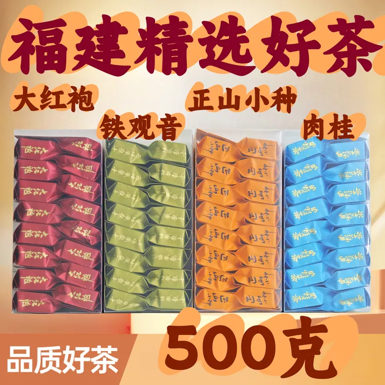 福建武夷茶叶乌龙红茶岩茶大红袍肉桂正山小种铁观音正宗盒装500g