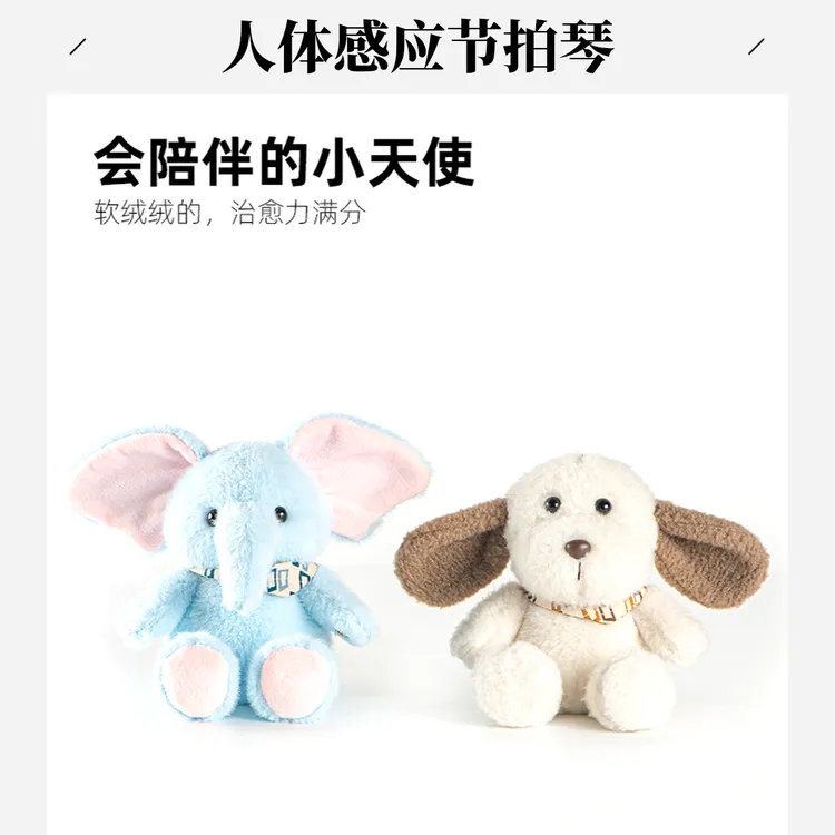 人体感应节拍琴器玩偶小狗大象毛绒玩具趣味互动亲子发声玩偶商品图