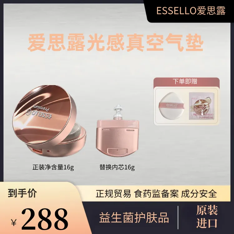 爱思露水润无瑕柔光保湿气垫真空包装不氧化自然色粉底液遮瑕