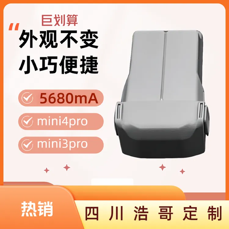 mini3pro/mini4 定制 维修 智能