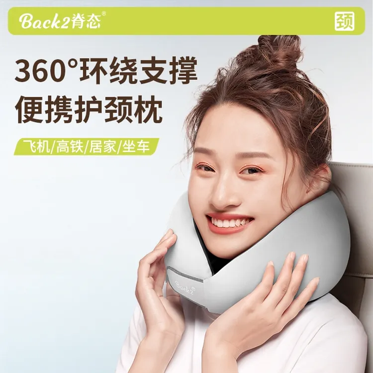 Back2脊态【官旗专属】U枕旅行颈椎枕高铁飞机办公室睡觉便携式旅游