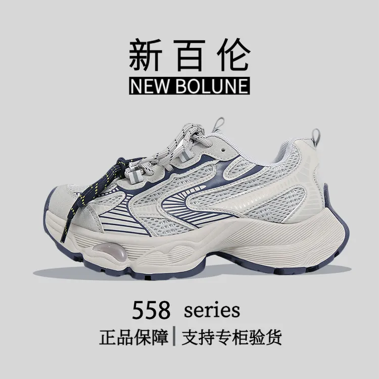 新百伦正品带防伪码老爹鞋情侣款2025秋季网面休闲厚底百搭运动鞋