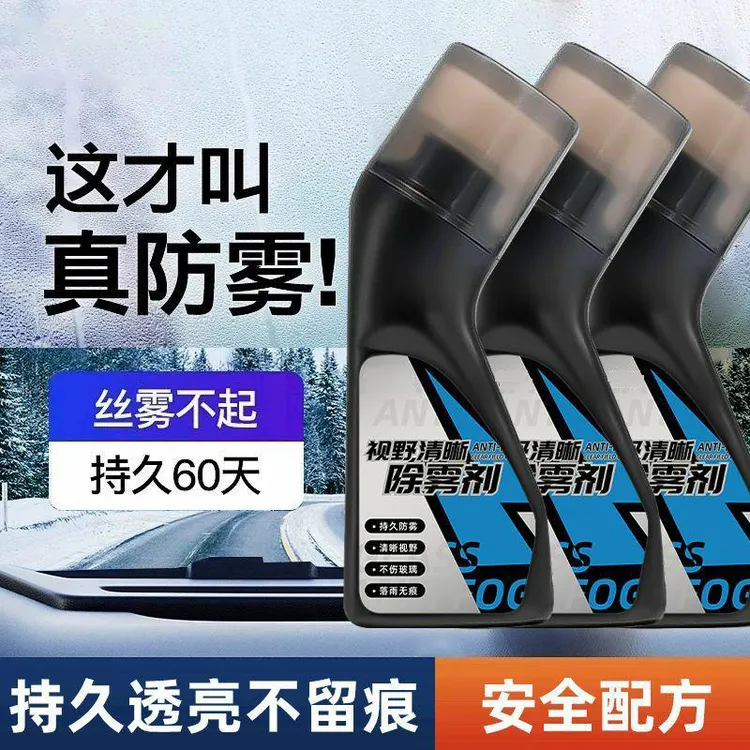汽车防雾镀膜剂汽车玻璃车窗后视镜浴室玻璃除雾剂长效防雾商品图