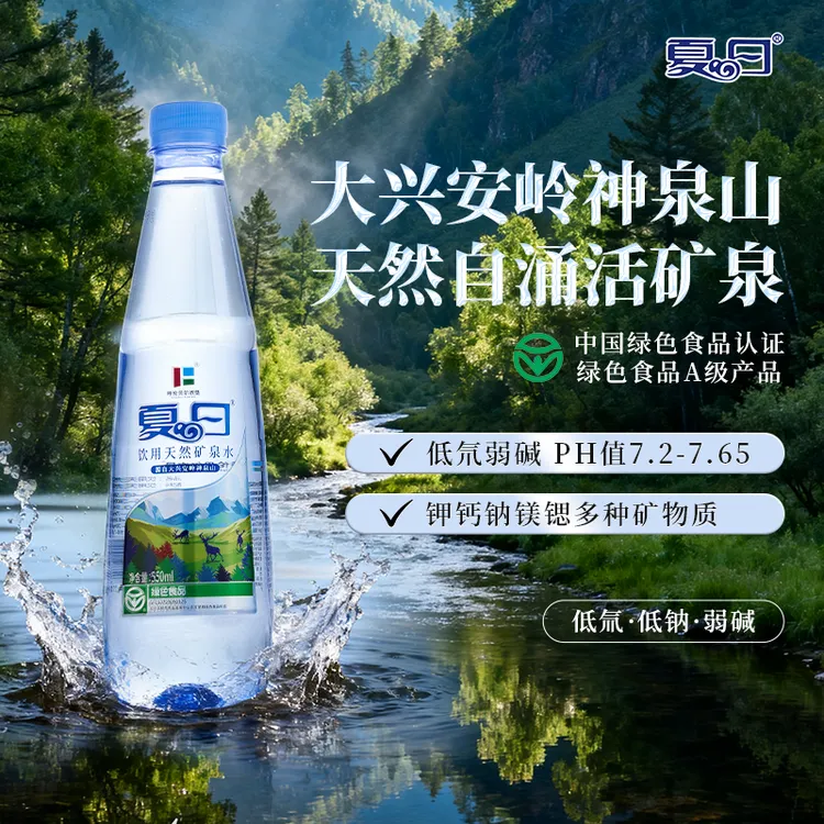 夏日 大兴安岭神泉山天然自涌饮用矿泉水低钠弱碱性550ml*12瓶*箱