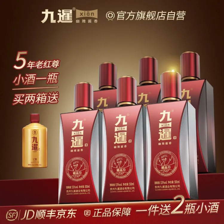 九暹【暹品10号】贵州优质大曲坤沙幽雅酱香型白酒53度53%Vol