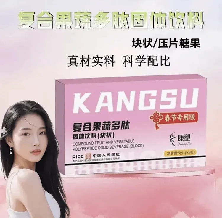 【主播推荐 新粉试吃一颗】康塑复合果蔬固体饮料（块状）科学配比