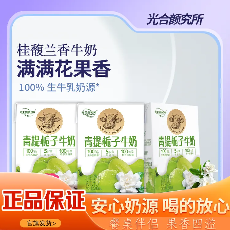 青提栀子牛奶调制乳 生牛乳≥80% 甄选优质醇香花果 奶味十足