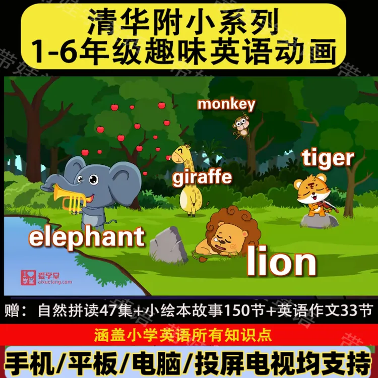清华附小语文数学英语全科动画小学1-6年级知识点讲解学习视频
