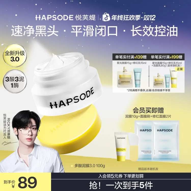 【全新升级3.0】悦芙媞多酸泥膜油皮深层清洁去黑头控油果酸去角质