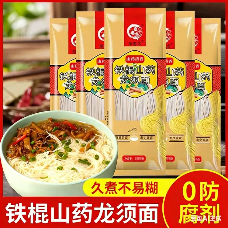 低盐【独立包装】铁棍山药龙须面方便健康挂面面条10袋