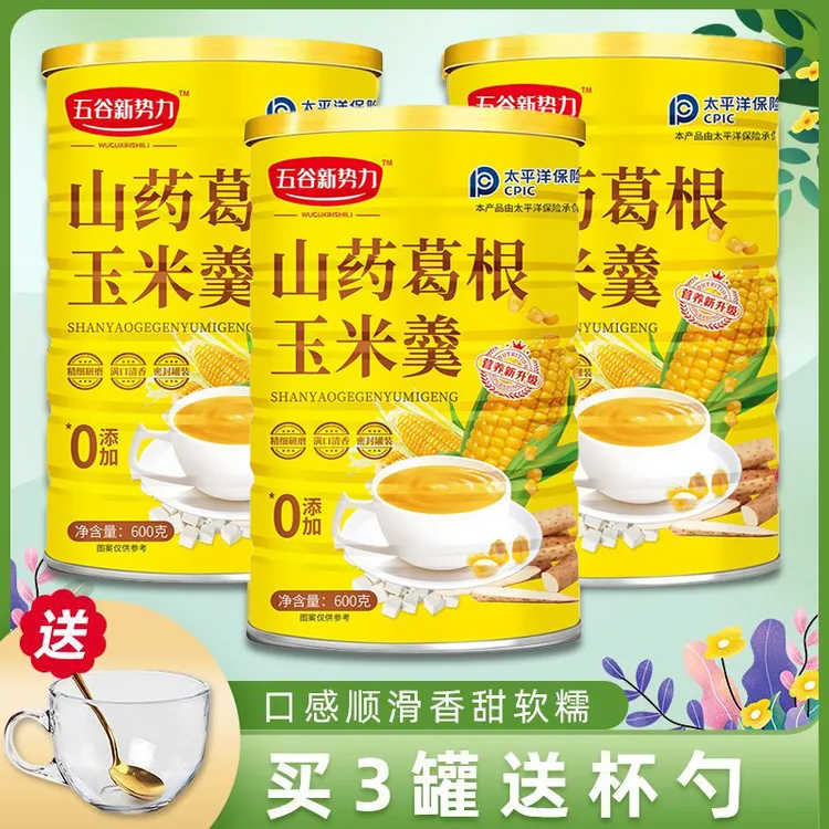 新升级山药葛根玉米羹600g罐装玉米糊免煮代餐冲泡即食早餐玉米粉