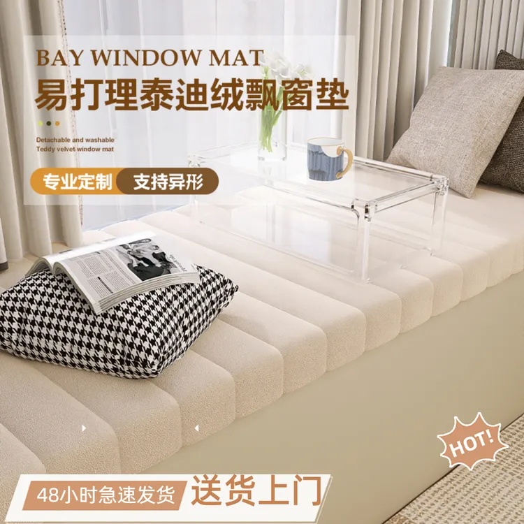 飘窗垫窗台垫简约四季通用家用卧室泰迪绒防滑阳台窗台飘窗垫子