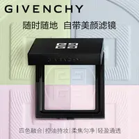 Givenchy/纪梵希四宫格柔雾散粉1号色细腻持妆控油持久定妆粉
