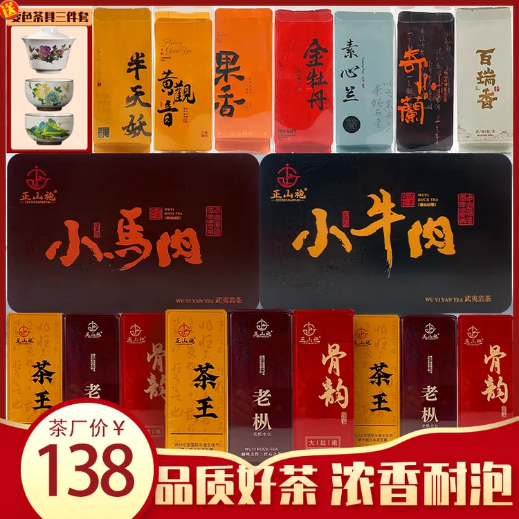 【岩茶好礼组合】正宗武夷山高山岩茶组合赠陶瓷盖碗+陶瓷主人杯