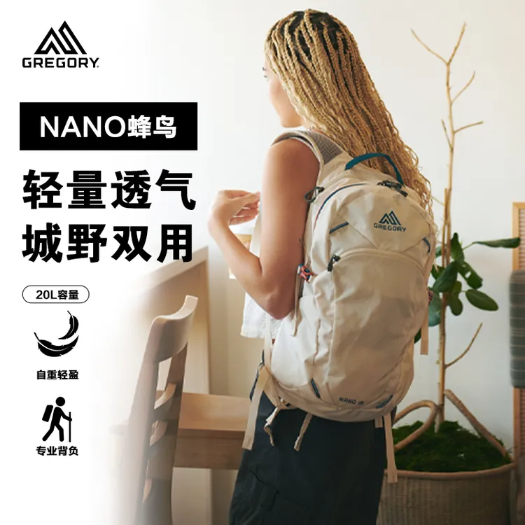 GREGORY【NANO蜂鸟】男女背包旅行通勤书包徒步登山包冲顶包