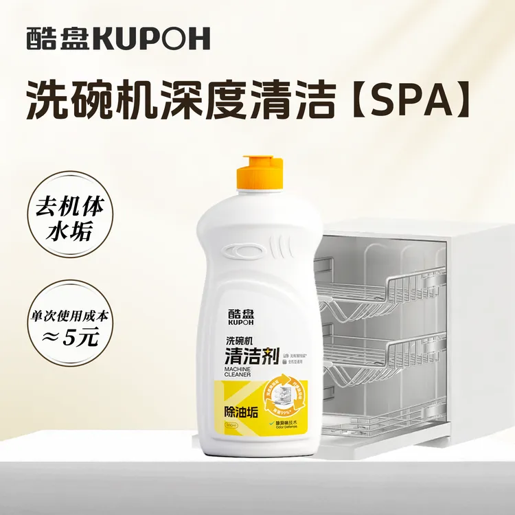 酷盘深度保养洗碗机清洗剂去机体油垢洗涤剂方太西门子美的通用型