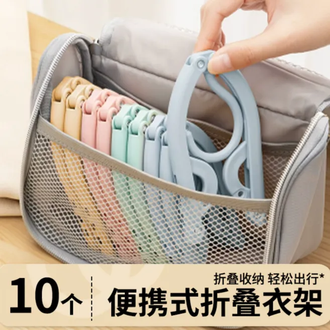 【10个】加粗加厚折叠衣架学生宿舍开学必备旅行出差便携成人晾衣架