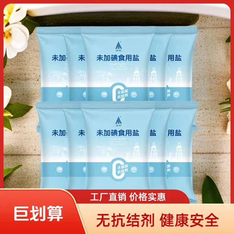 【工厂直销】嘉州食用盐无抗结剂家用精纯盐深井盐拍一发十袋包邮
