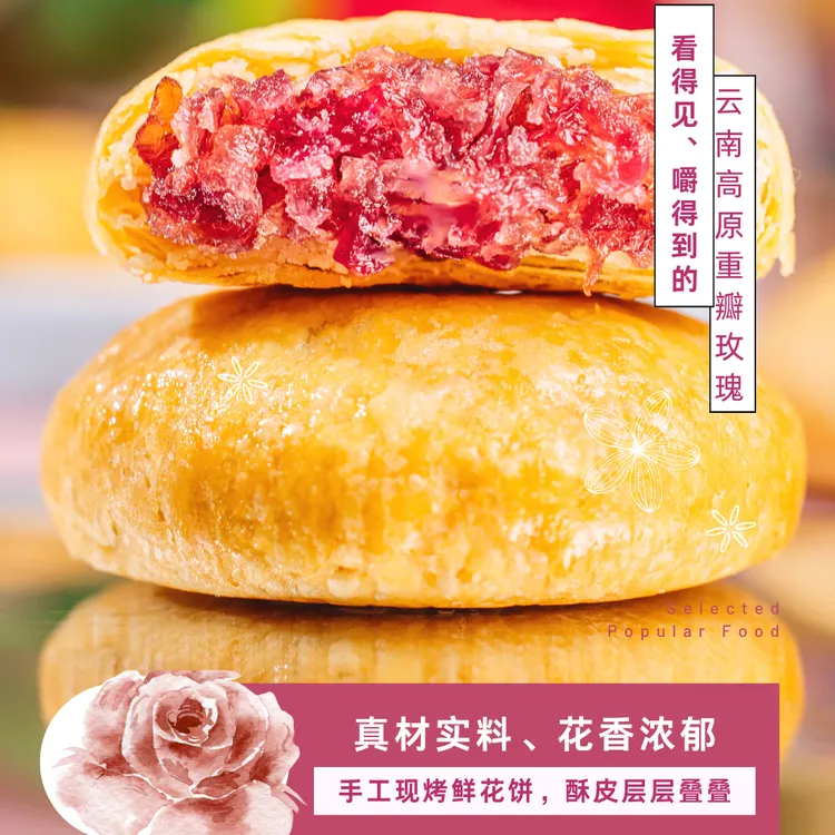 云南现烤原味玫瑰鲜花饼550g/盒酥香可口月饼