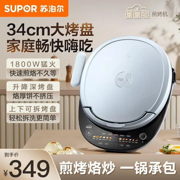苏泊尔家用电饼铛多功能双面加热加大加深升降烤盘煎饼锅可拆洗