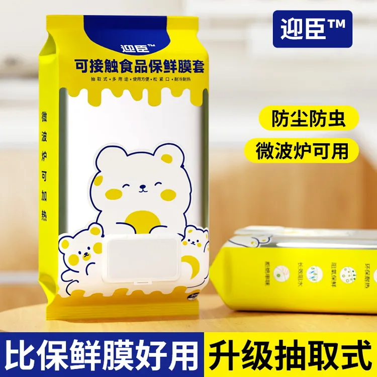 饭菜保温套食品级保鲜膜套保温罩厨房餐桌一次性保鲜保温膜保温罩