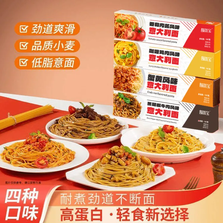 意大利面西餐厅同款健身代餐多种口味方便意大利面