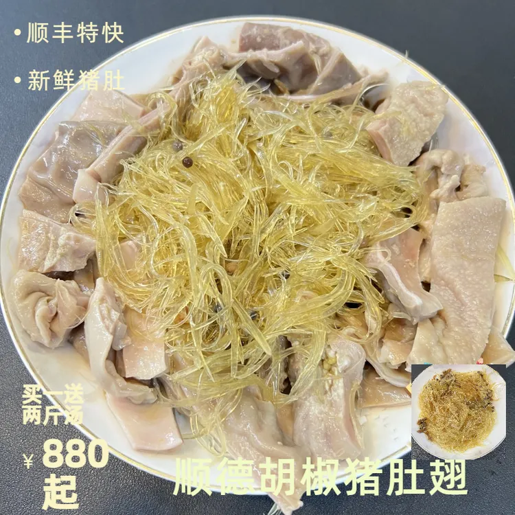 广东顺德美食胡椒猪肚翅加热即食高汤滋补顺丰冷链鱼翅同款
