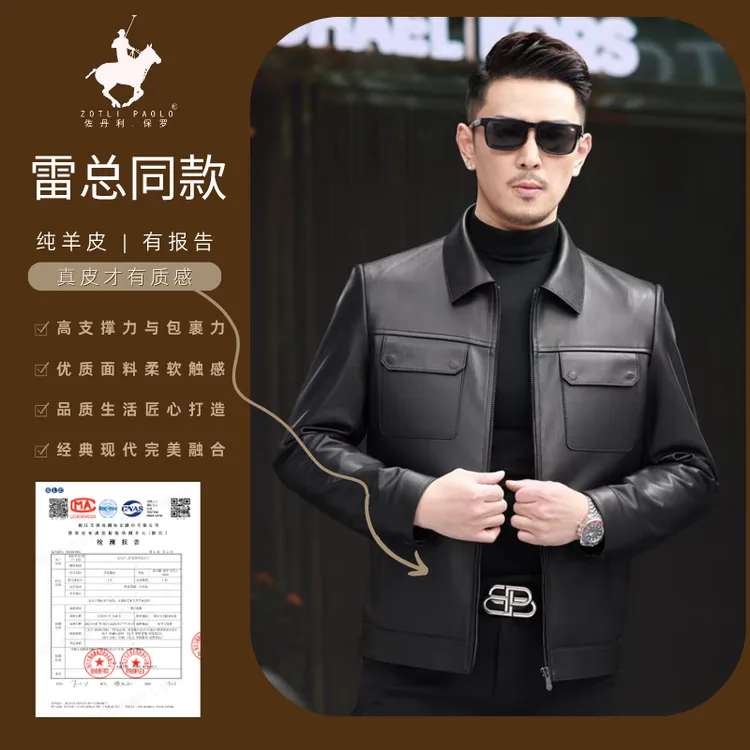 【雷总发布会同款】海宁绵羊皮真皮皮衣男商务皮夹克翻领外套-115