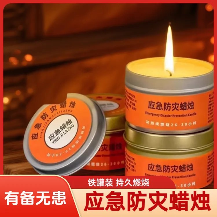 【抢】应急防灾蜡烛照明户外装备用品便携停电紧急家用            