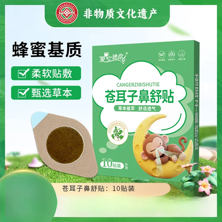 苍耳子草本鼻舒贴儿童畅通鼻腔贴宝宝清爽安睡鼻腔通气贴
