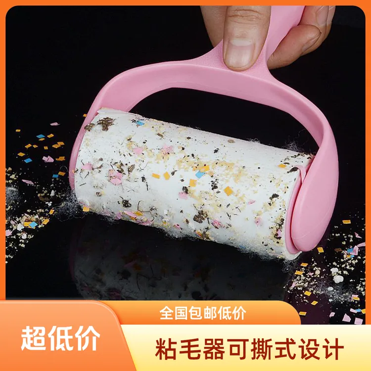 粘毛器可撕式粘尘纸粘毛沾毛除毛衣服去毛黏毛刷滚筒粘毛纸卷