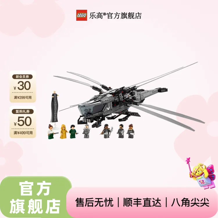 乐高官方旗舰店10327沙丘扑翼机玩具礼物摆件复刻还原电影同款