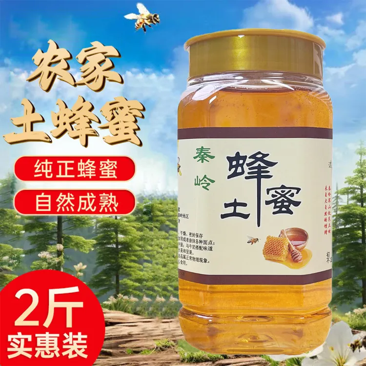 农家自产蜜2斤装【支持检测】 纯正天然蜂蜜源 自产自销原生态蜂蜜