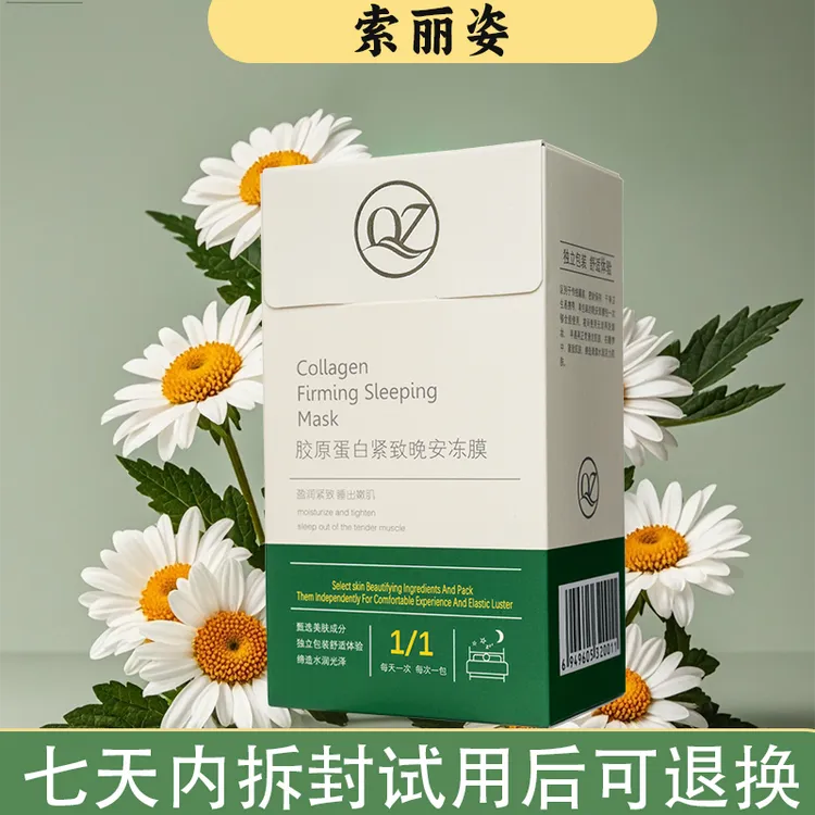 SOLIZI/索丽姿原蛋白保湿紧致晚安涂抹冻膜(拍一发五) 1010      
