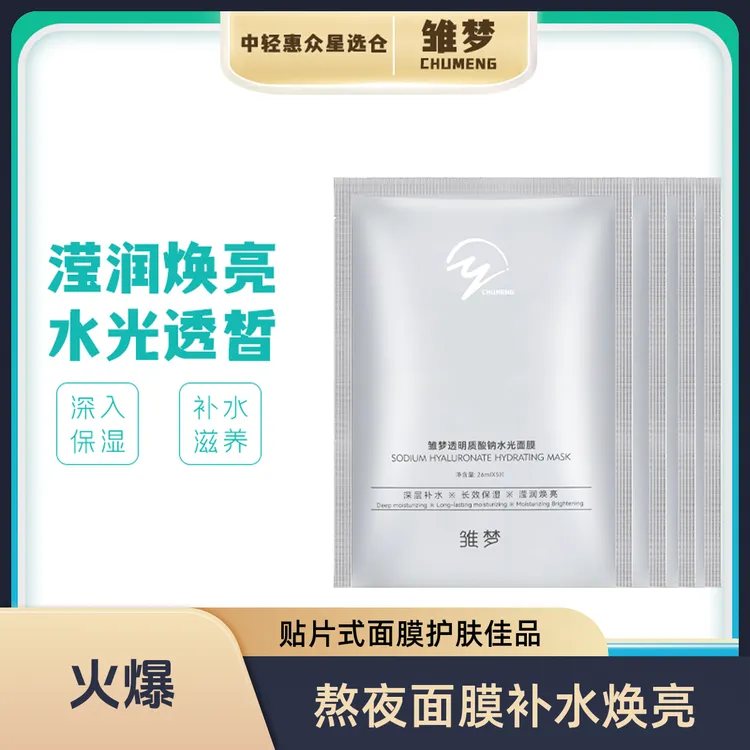 换季熬夜补水莹润焕亮贴片式面膜5片*4盒护肤品