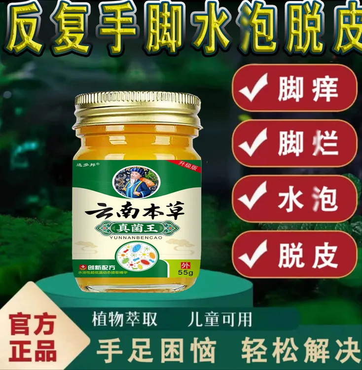 【云南真菌王】手脚起小水萢脚趾缝烂痒脱皮开裂克星