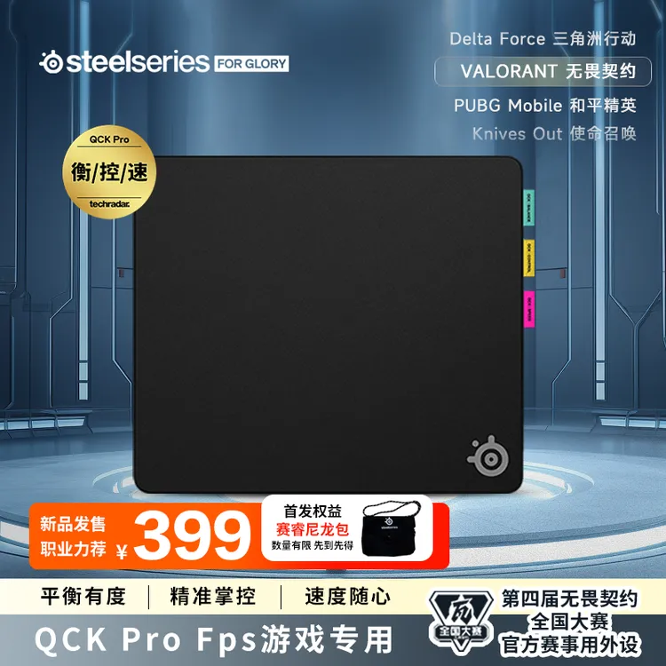 steelseries/赛睿Qck Pro全新性能均衡系列游戏电竞Fps专用鼠标垫